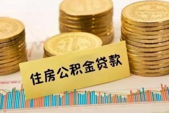 河间封存公积金怎么取出来（封存后公积金提取办法）